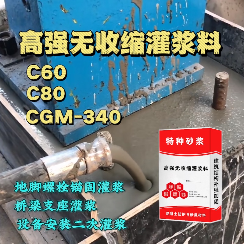 畹町灌浆料施工需要振捣吗？